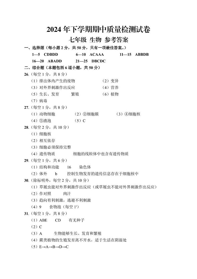 7生物参考答案第1页
