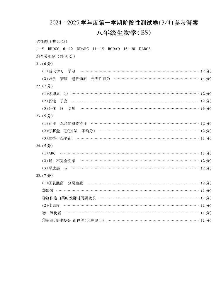 8生物BS版答案第1页