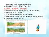 3.7.1人類對生物圈的影響課件-2023-2024學(xué)年濟(jì)南版生物七年級下冊