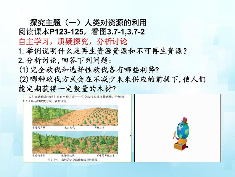 3.7.1++人类对生物圈的影响++课件-2023-2024学年济南版生物七年级下册。第3页