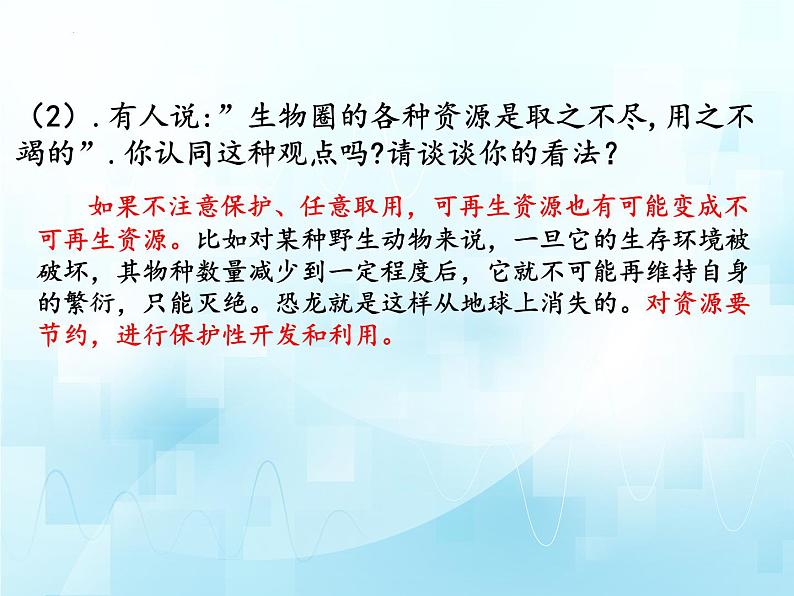 3.7.1++人类对生物圈的影响++课件-2023-2024学年济南版生物七年级下册。第7页