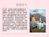 3.7.2保护我们的家园课件-2023-2024学年济南版生物七年级下册