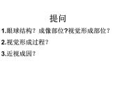 5.4人体对周围世界的感知-耳课件-2023-2024学年济南版初中生物七年级下册