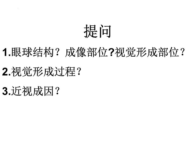 5.4人体对周围世界的感知-耳课件-2023-2024学年济南版初中生物七年级下册第1页