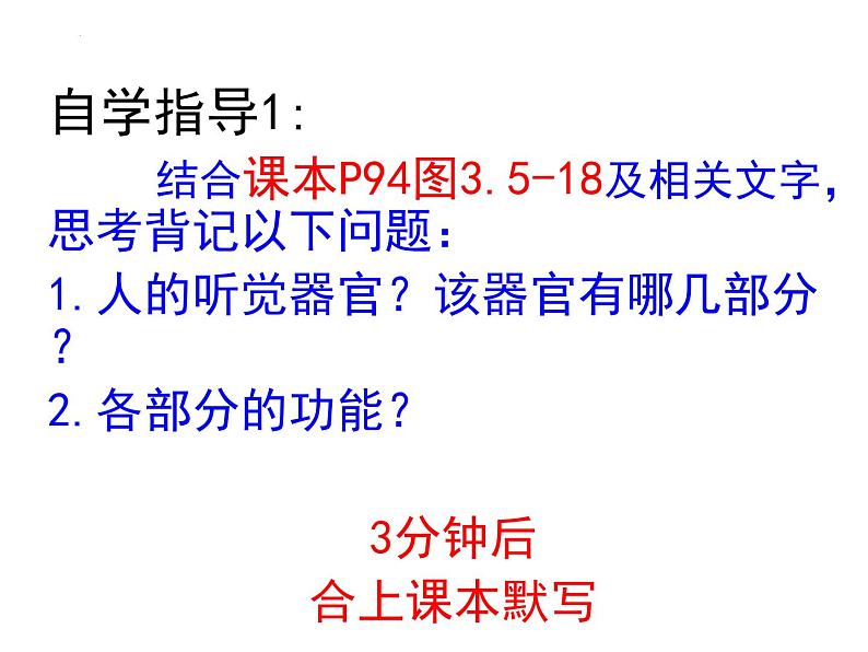 5.4人体对周围世界的感知-耳课件-2023-2024学年济南版初中生物七年级下册第4页