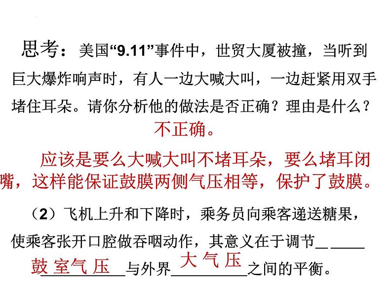 5.4人体对周围世界的感知-耳课件-2023-2024学年济南版初中生物七年级下册第6页