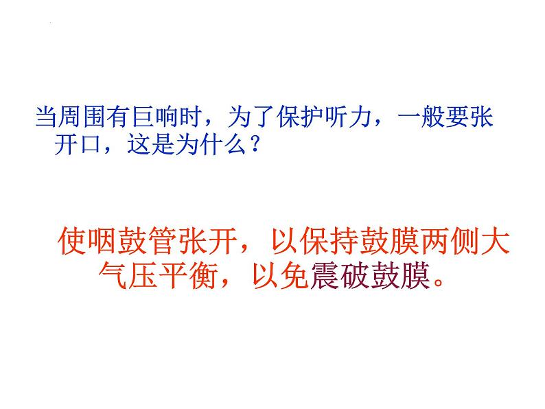 5.4人体对周围世界的感知-耳课件-2023-2024学年济南版初中生物七年级下册第8页