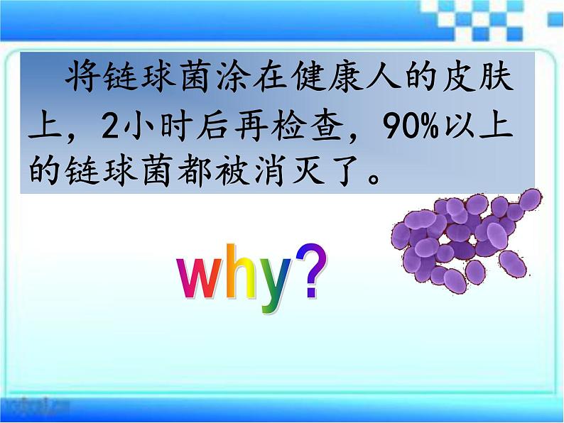 3.6.1 人体的免疫功能  课件-2023-2024学年济南版生物七年级下册第1页