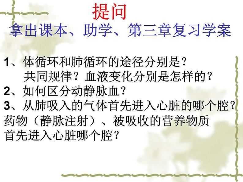 3.3.4关注心血管健康课件-2023-2024学年济南版生物七年级下册第1页