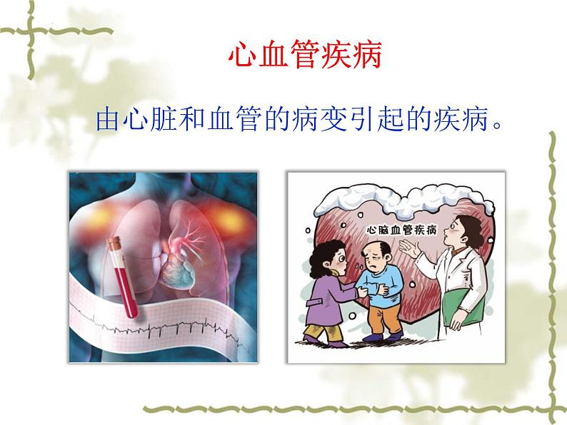 3.3.4关注心血管健康课件-2023-2024学年济南版生物七年级下册第4页