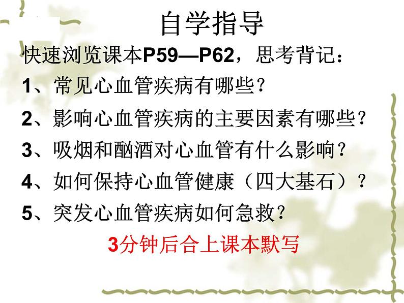 3.3.4关注心血管健康课件-2023-2024学年济南版生物七年级下册第5页