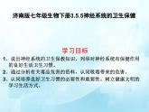 3.5.5神经系统的卫生保健课件-2023-2024学年济南版生物七年级下册.