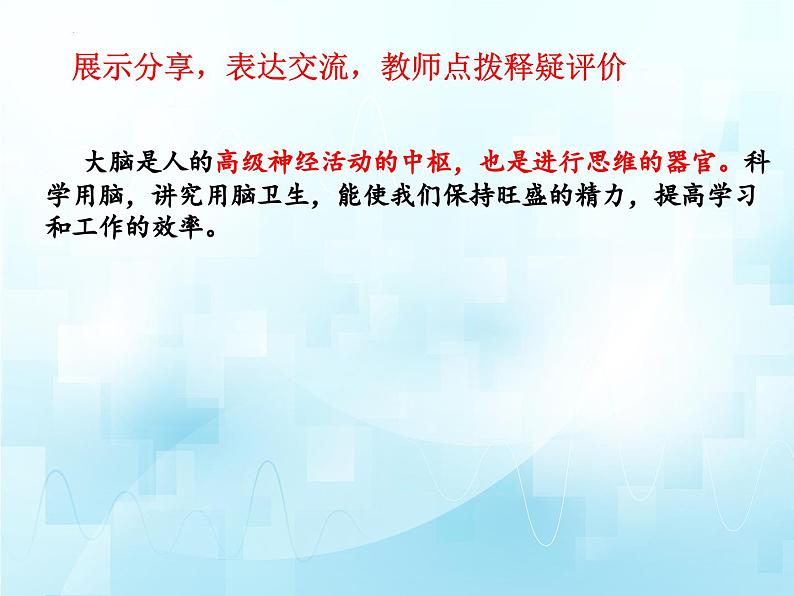 3.5.5神经系统的卫生保健课件-2023-2024学年济南版生物七年级下册.第4页