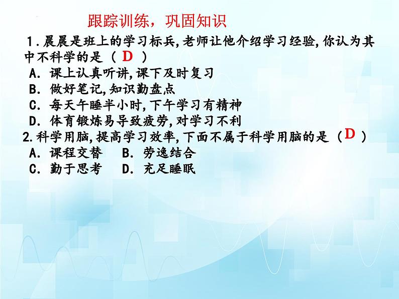 3.5.5神经系统的卫生保健课件-2023-2024学年济南版生物七年级下册.第8页