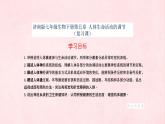 3.5人体生命活动的调节复习课件-2023-2024学年济南版生物七年级下册
