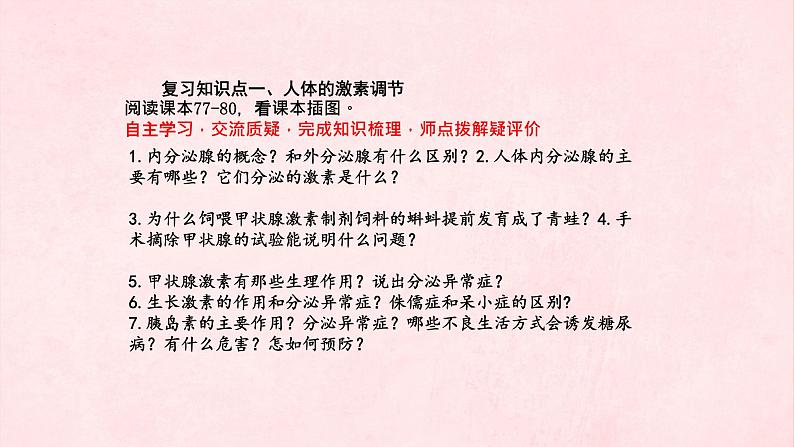 3.5人体生命活动的调节复习课件-2023-2024学年济南版生物七年级下册第3页