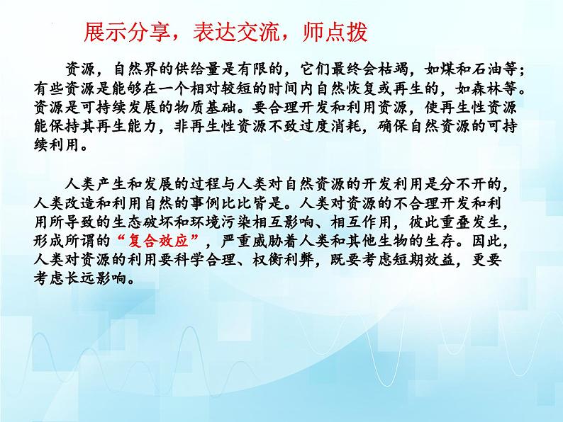 3.7人在生物圈中的作用复习课件-2023-2024学年济南版生物七年级下册第4页