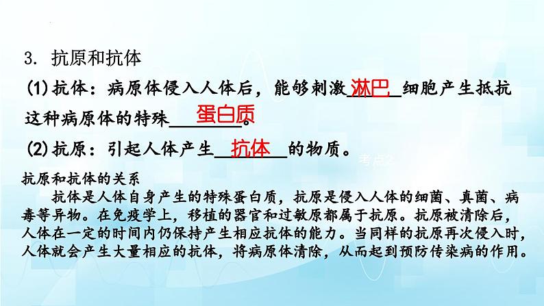 3.6复习免疫与健康课件-2023-2024学年济南版生物七年级下册第7页