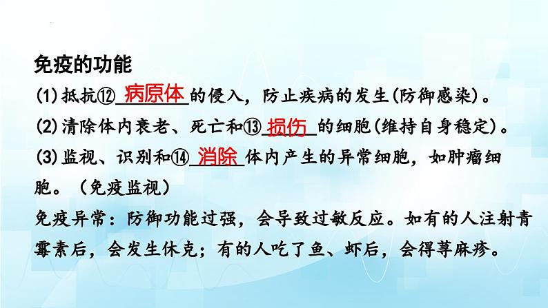 3.6复习免疫与健康课件-2023-2024学年济南版生物七年级下册第8页