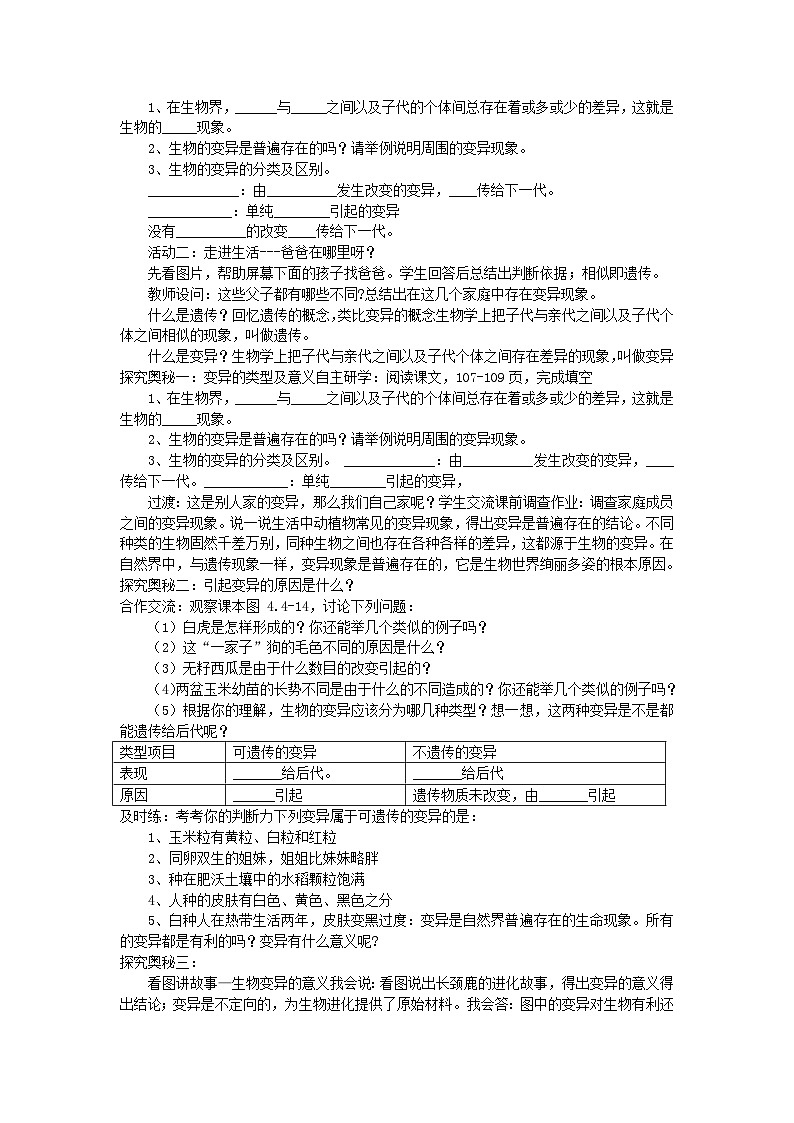 4.4.4生物的变异教学设计-2023-2024学年济南版生物八年级上册第2页