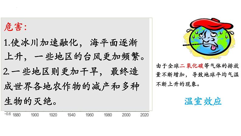 3.7.1人类对生物圈的影响课件2023--2024学年济南版生物七年级下册第1页