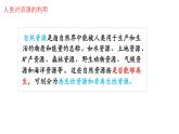 3.7.1人類對生物圈的影響課件2023--2024學(xué)年濟南版生物七年級下冊