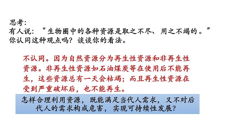 3.7.1人类对生物圈的影响课件2023--2024学年济南版生物七年级下册第6页