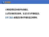 7.1.2  生物对环境的适应和影响  课件-2023-2024学年冀少版生物八年级下册