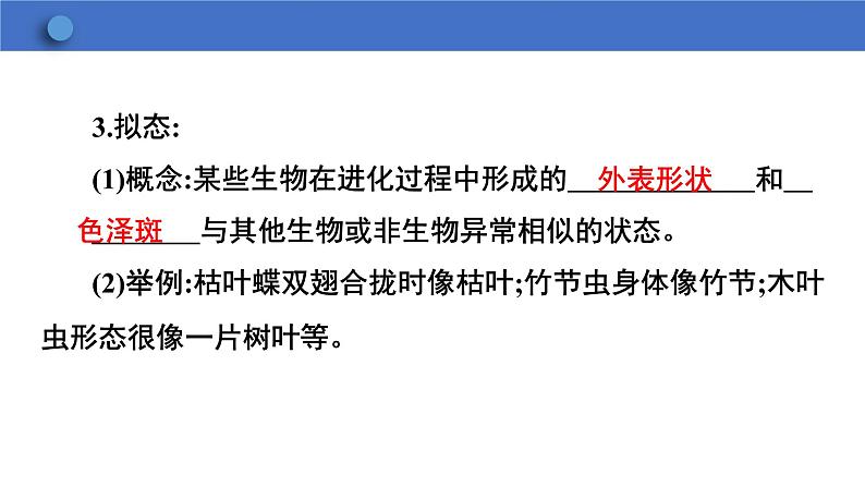 7.1.2  生物对环境的适应和影响  课件-2023-2024学年冀少版生物八年级下册第6页