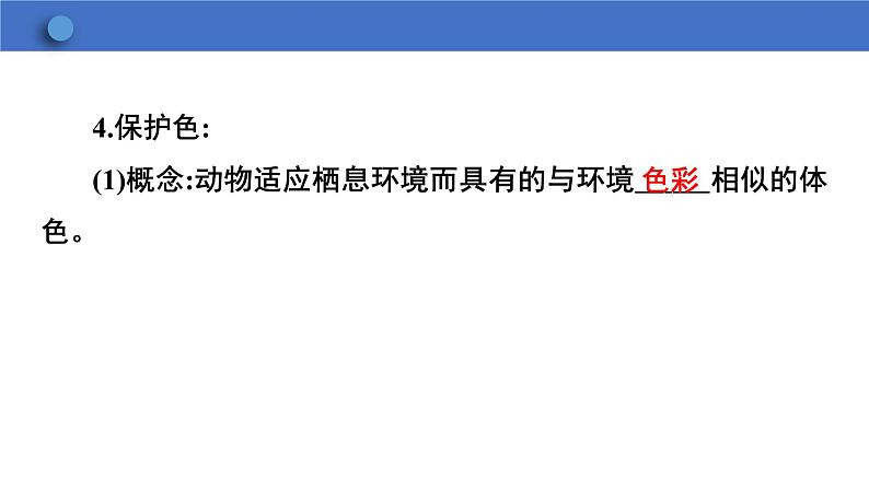 7.1.2  生物对环境的适应和影响  课件-2023-2024学年冀少版生物八年级下册第7页