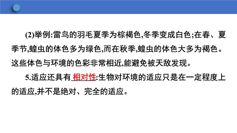 7.1.2  生物对环境的适应和影响  课件-2023-2024学年冀少版生物八年级下册第8页