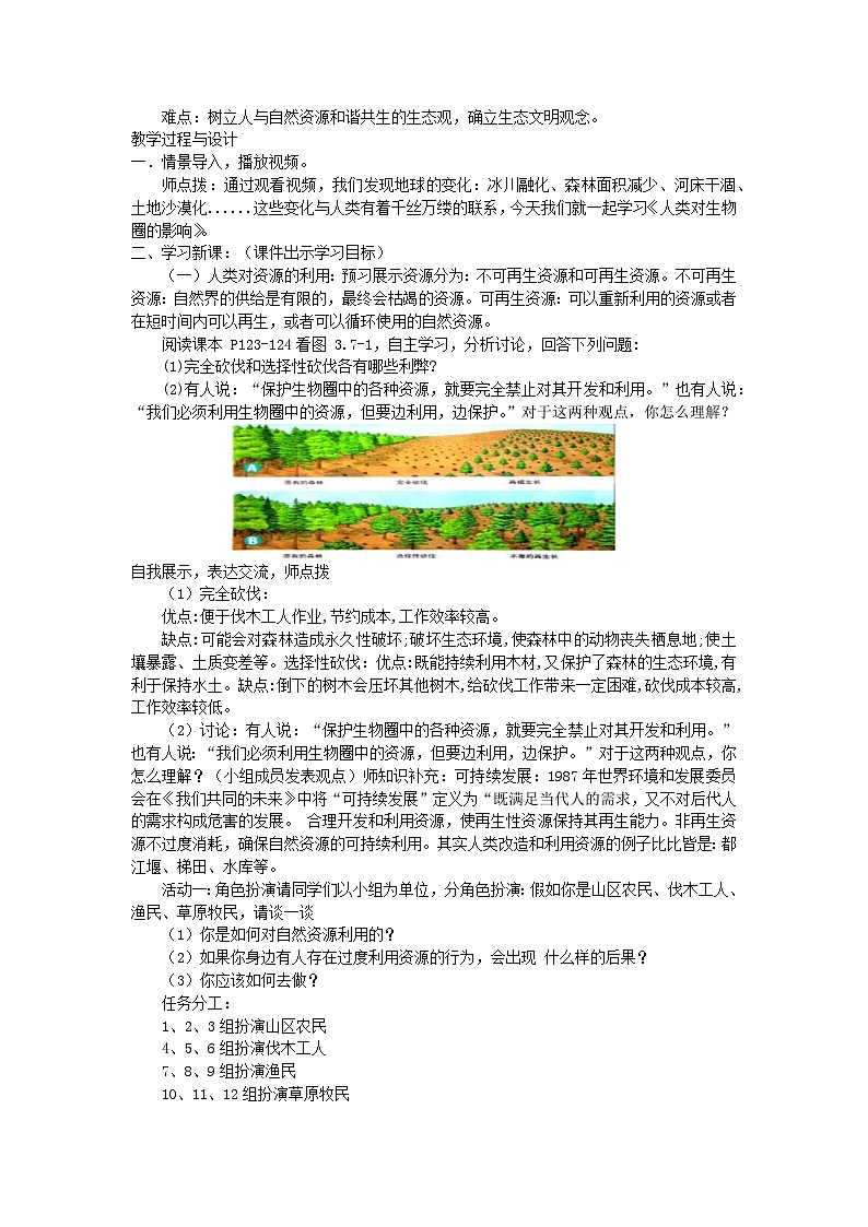 7.1人类对生物圈的影响教案-2023-2024学年济南版七年级生物下册第2页