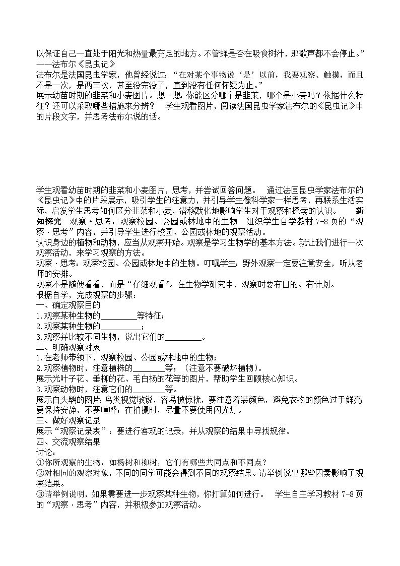 人教版生物七年级上册 1.1.1  观察周边环境中的生物 教案第2页