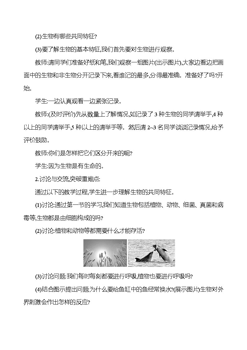 人教版生物七年级上册 1.1.2  生物的特征   教案第2页