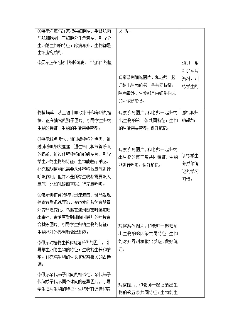人教版生物七年级上册 1.1.2 生物的特征 教案（表格式）第2页