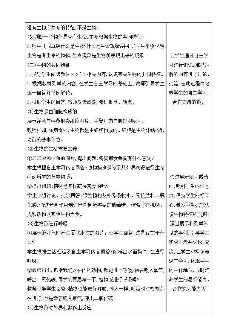 人教版生物七年级上册 1.1.2 生物的特征 教案第2页
