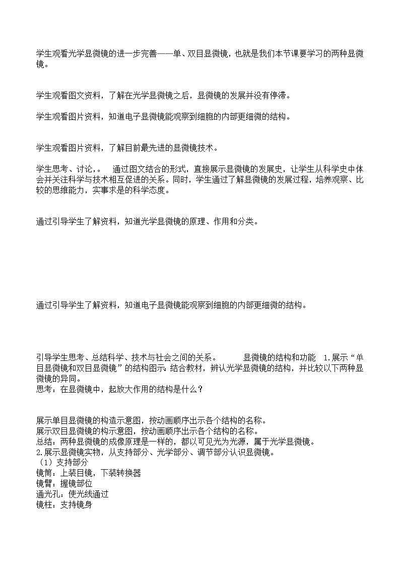 人教版生物七年级上册 1.2.1 学习使用显微镜  教案第2页
