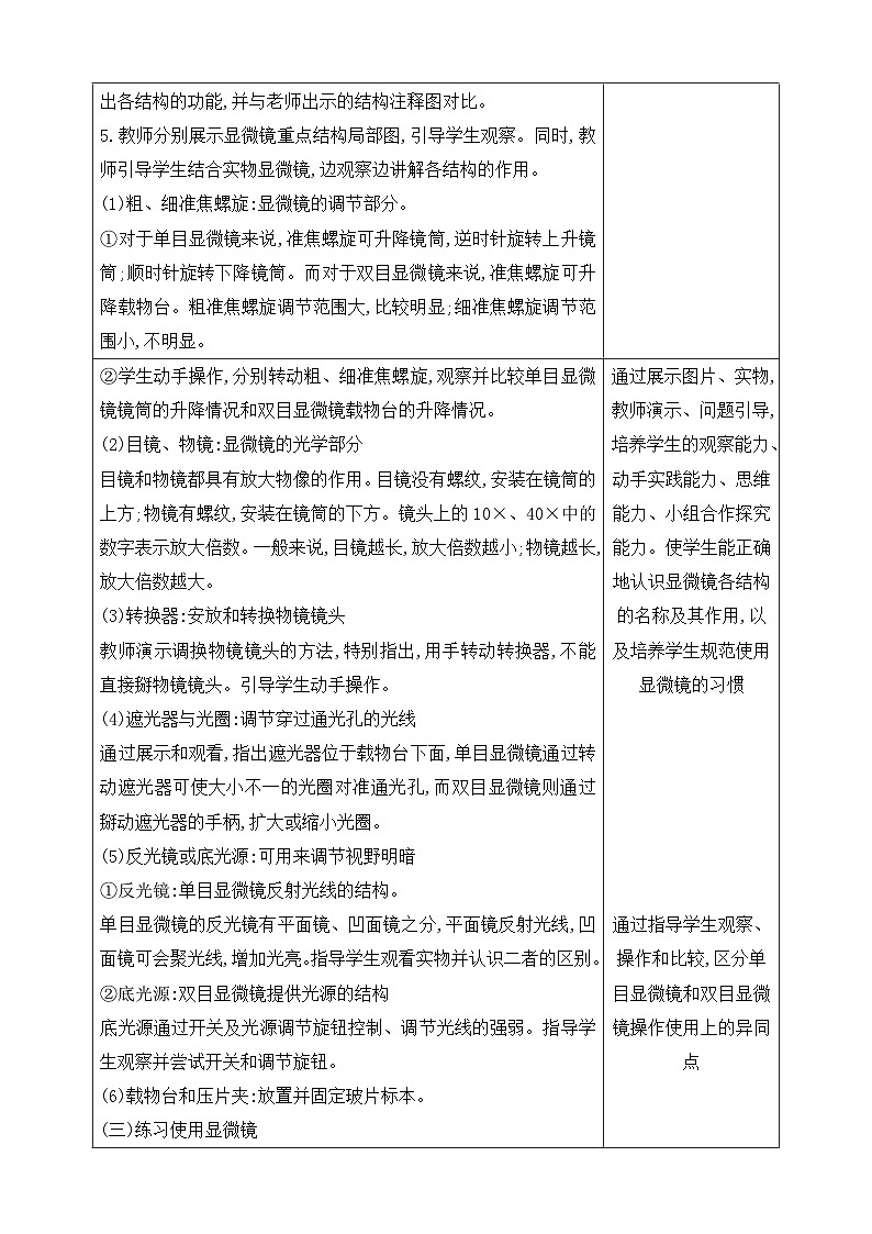 人教版生物七年级上册 1.2.1 学习使用显微镜 教案第2页