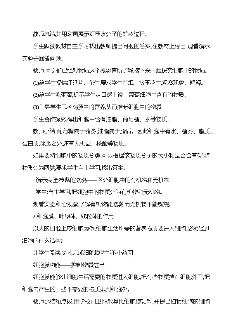 人教版生物七年级上册 1.2.4  细胞的生活   教案第2页
