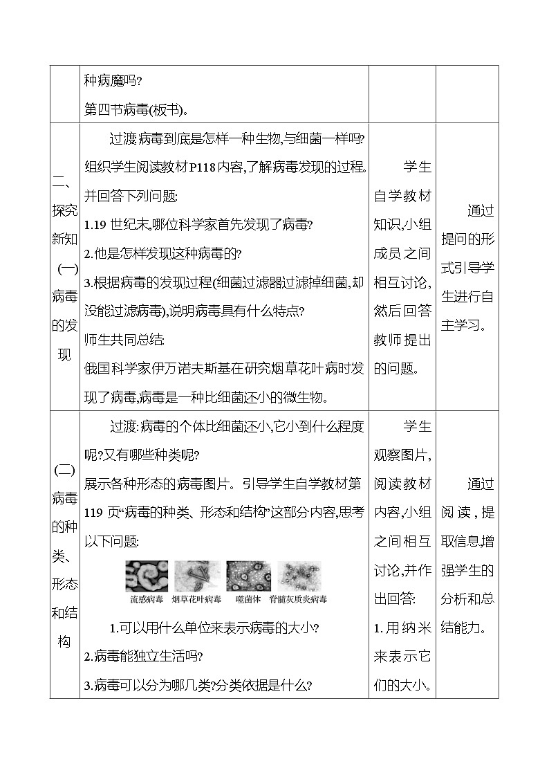 人教版生物七年级上册 2.3.4  病毒   教案（表格式）第2页