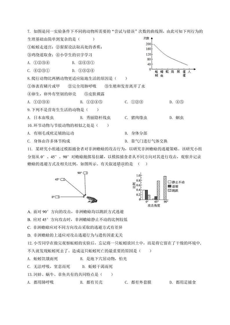 2024～2025学年广东省实验中学附属江门学校八年级(上)月限时练(一)生物试卷(含答案)第2页