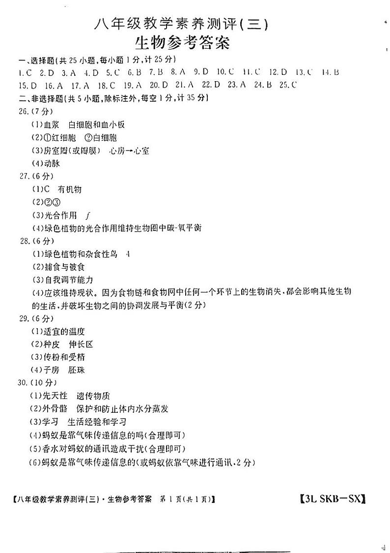 8生物答案第1页