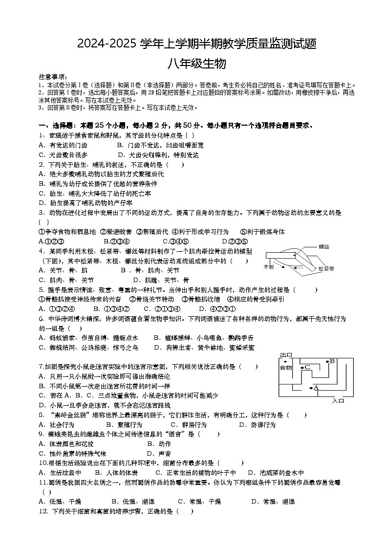 四川省自贡市荣县2024-2025学年八年级上学期期中考试生物试题第1页