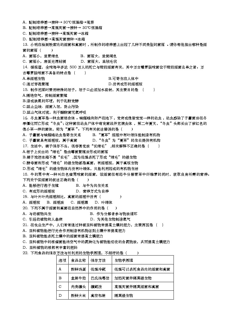 四川省自贡市荣县2024-2025学年八年级上学期期中考试生物试题第2页