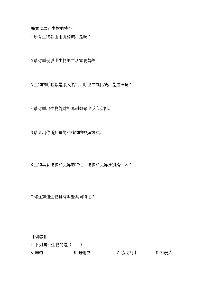 2024-2025学年人教版生物七年级上册 1.1.2  生物的特征 学案第2页