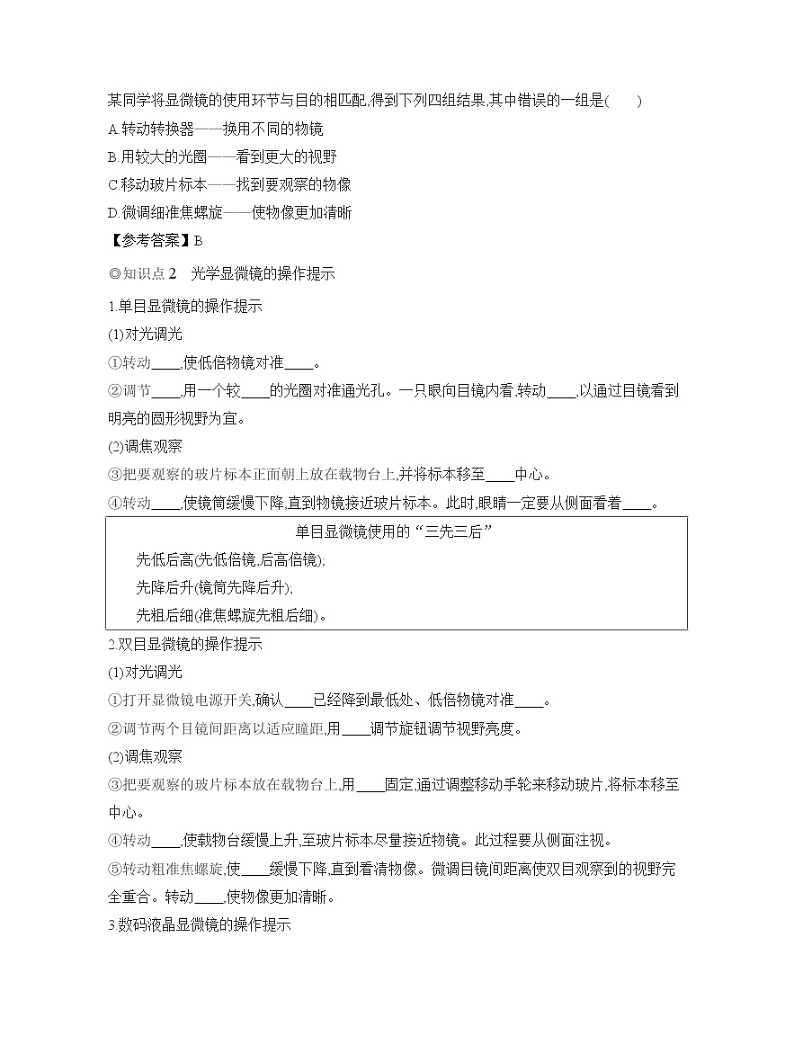 2024-2025学年人教版生物七年级上册 1.2.1　学习使用显微镜  导学案第2页