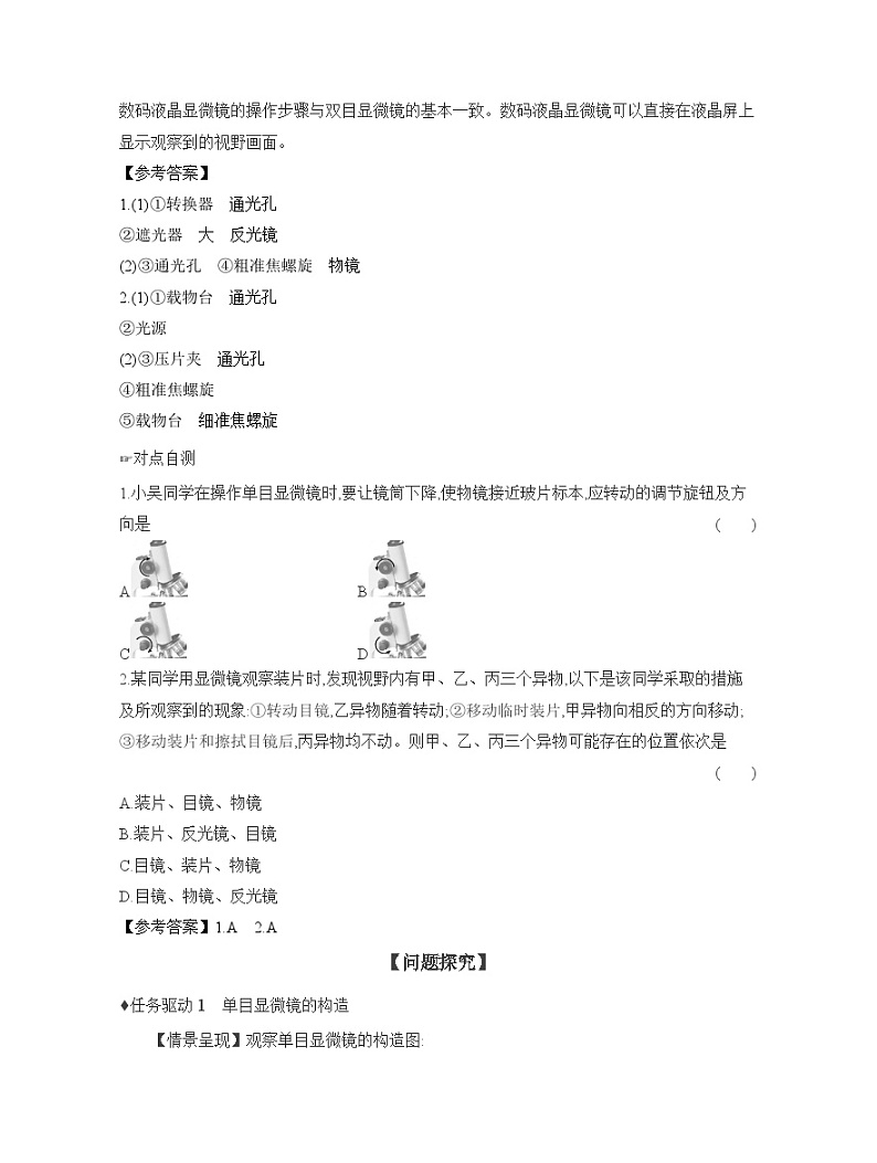 2024-2025学年人教版生物七年级上册 1.2.1　学习使用显微镜  导学案第3页