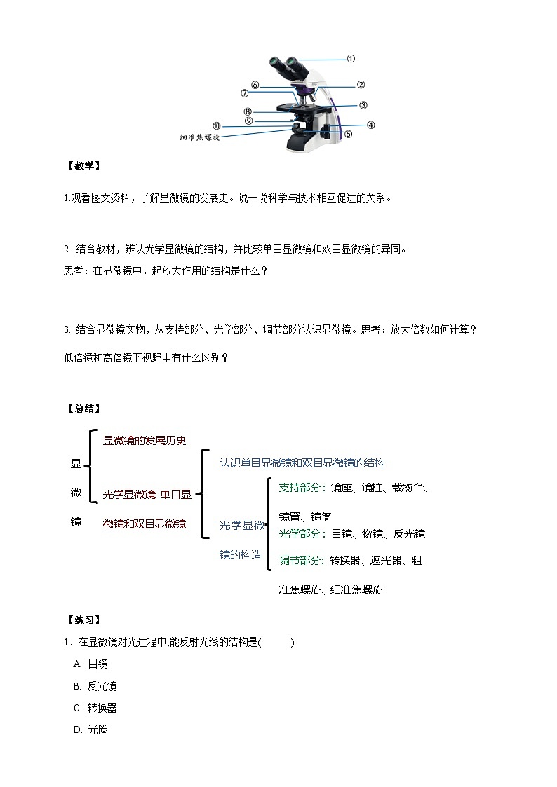 2024-2025学年人教版生物七年级上册 1.2.1 学习使用显微镜 学案第2页