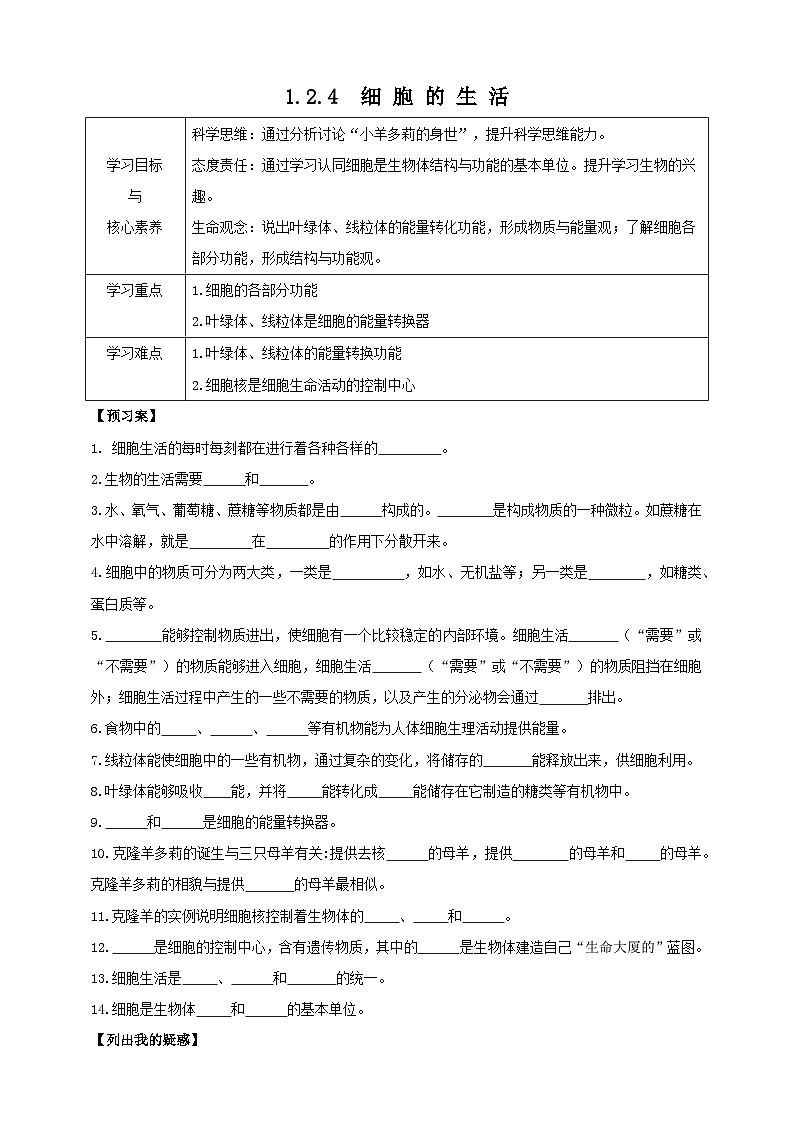 2024-2025学年人教版生物七年级上册 1.2.4  细胞的生活  导学案（含答案）第1页