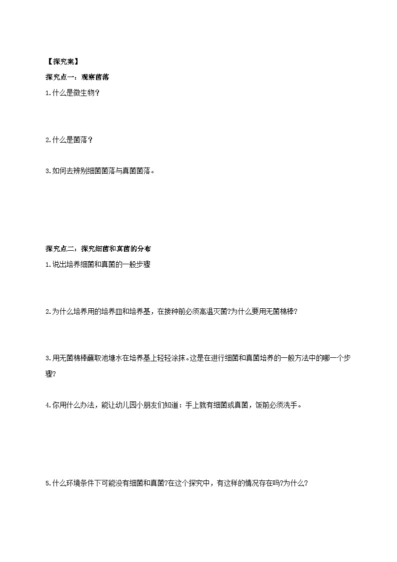 2024-2025学年人教版生物七年级上册 2.3.1 微生物的分布 导学案第2页